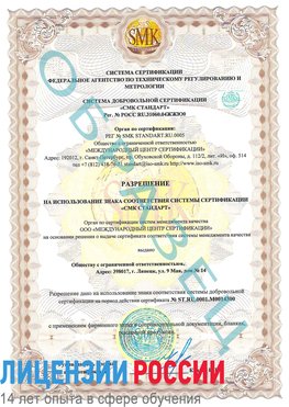 Образец разрешение Елец Сертификат OHSAS 18001